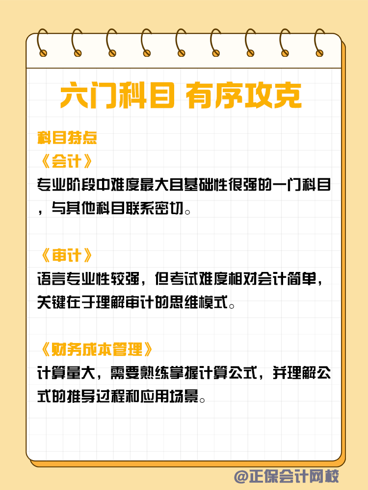 挑戰(zhàn)CPA兩年過六科的最佳攻略！