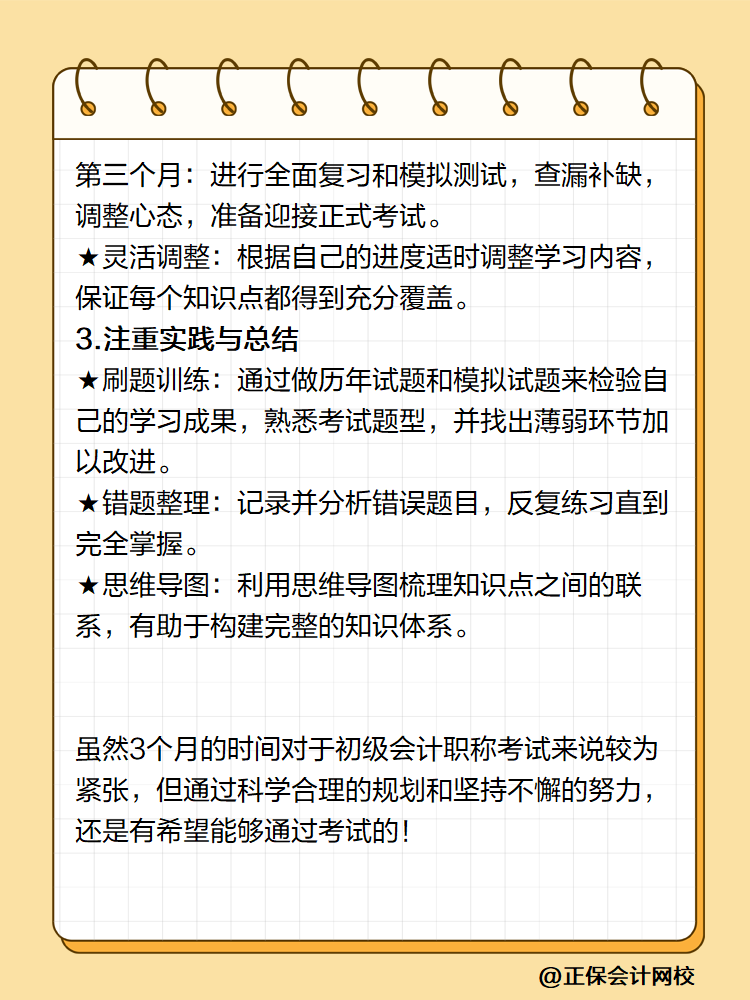 初級會計備考3個月能過嗎？