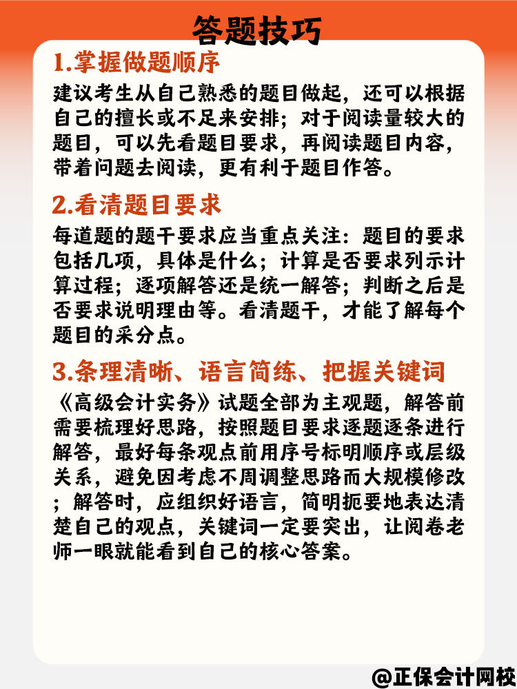 高級會計師考試難嗎？有什么答題技巧嗎？