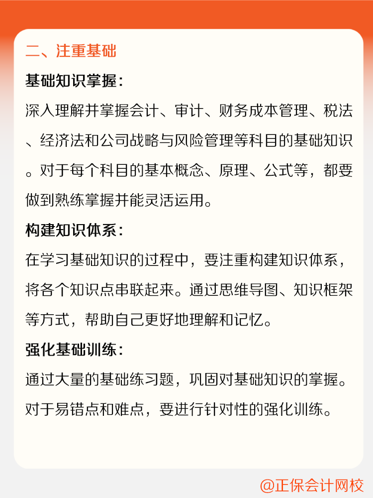 備考CPA需要注意哪些細(xì)節(jié)呢？