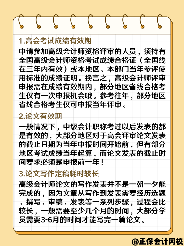 2025高級會計報名成功后 什么時候準備論文？