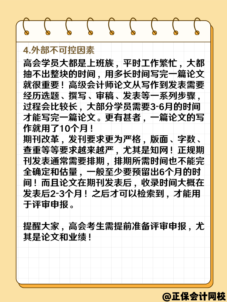 2025高級會計報名成功后 什么時候準備論文？