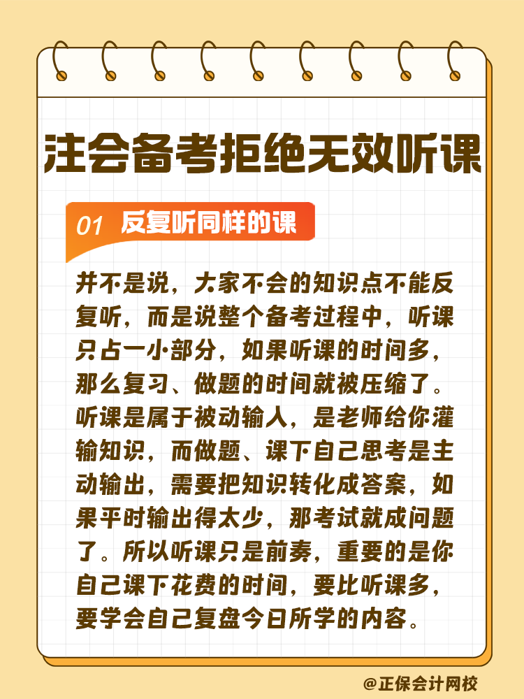 注會備考拒絕無效聽課！這些壞習(xí)慣通通改掉！