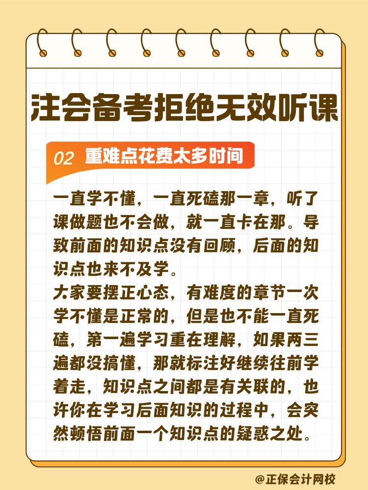 注會備考拒絕無效聽課！這些壞習(xí)慣通通改掉！