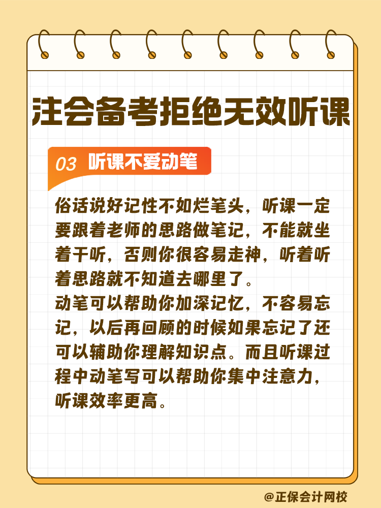 注會備考拒絕無效聽課！這些壞習(xí)慣通通改掉！