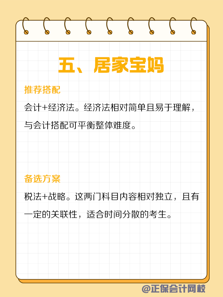 不同類型人群備考CPA如何搭配科目？