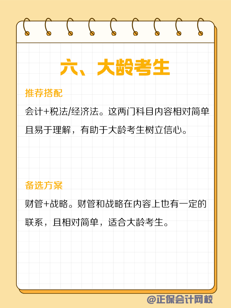 不同類型人群備考CPA如何搭配科目？