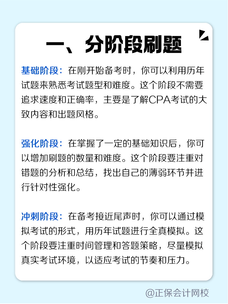 如何高效利用歷年試題摸清備考CPA思路？