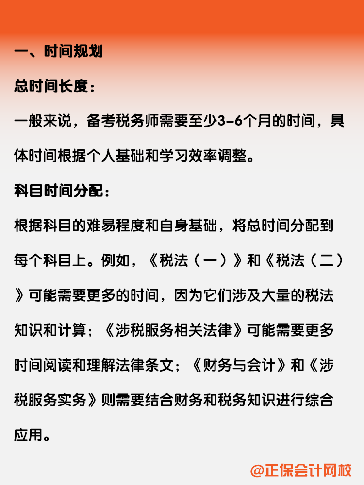 備考稅務師如何制定一個科學的備考計劃？