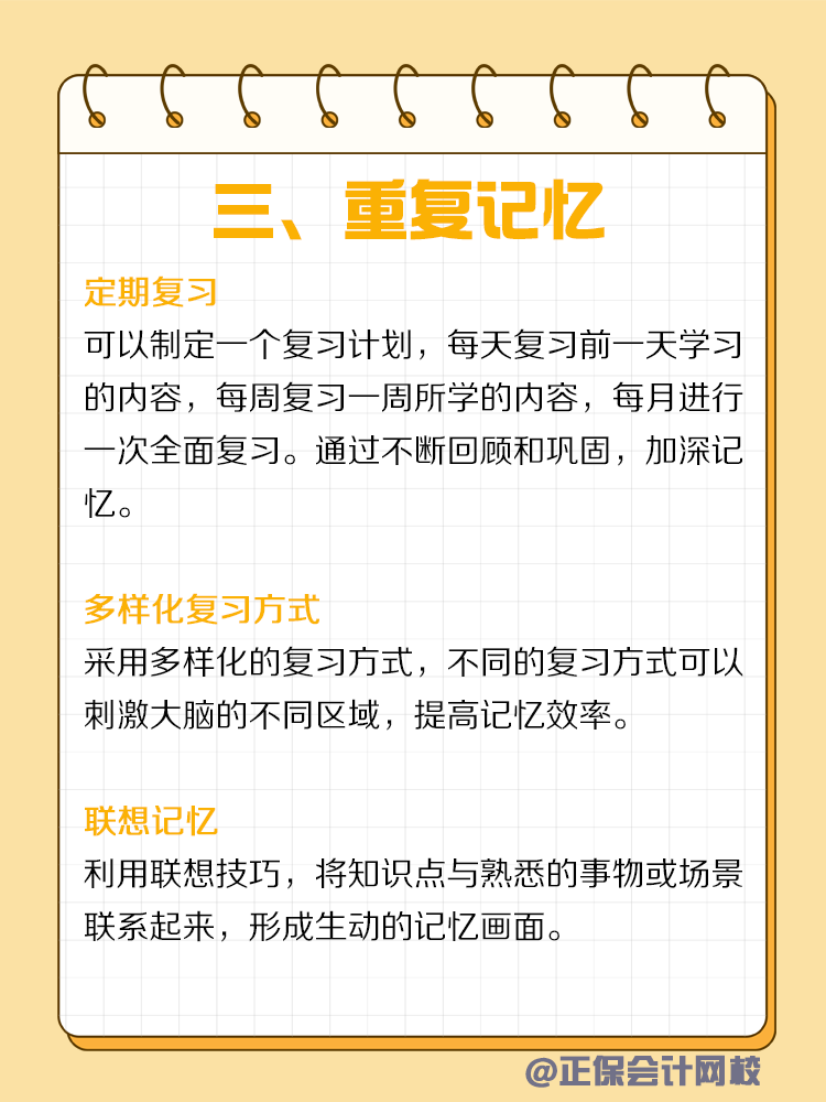 備考“遺忘病”？教你如何輕松記憶！