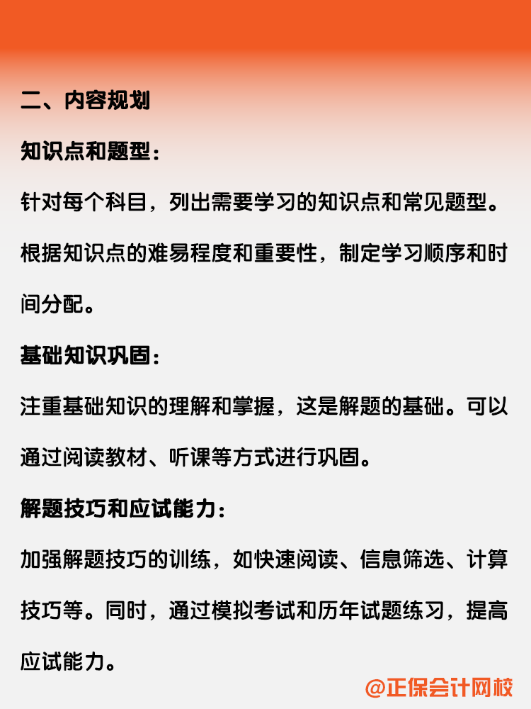 備考稅務師如何制定一個科學的備考計劃？