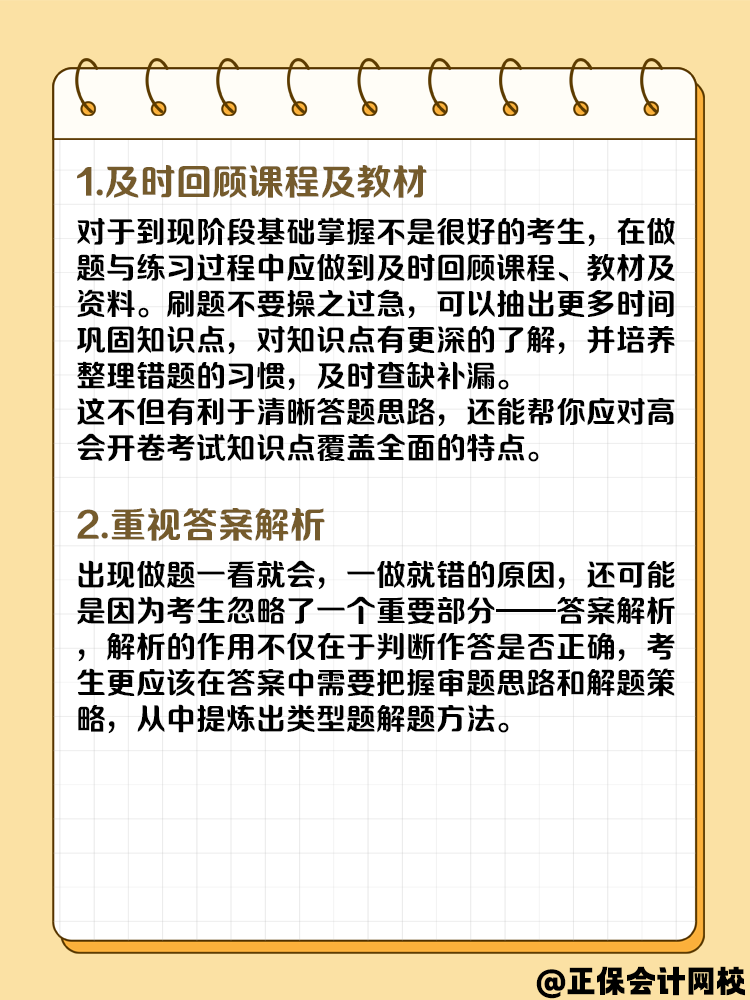 備考高級會(huì)計(jì)考試 課一聽就懂 題一做就錯(cuò)有什么辦法？