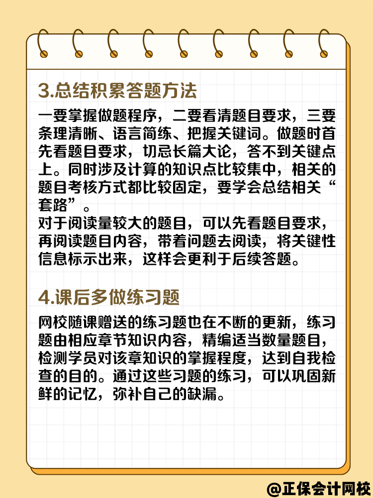 備考高級會(huì)計(jì)考試 課一聽就懂 題一做就錯(cuò)有什么辦法？