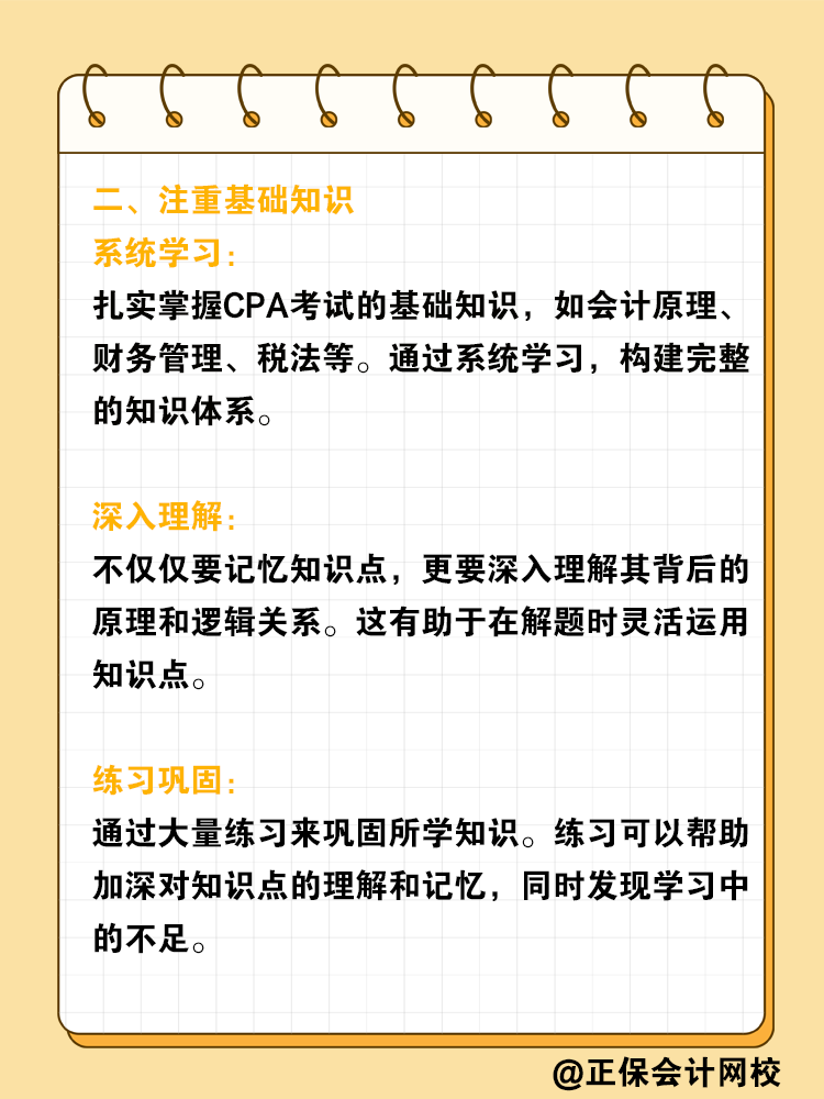 大學學CPA要怎么準備？大學生學注會攻略！