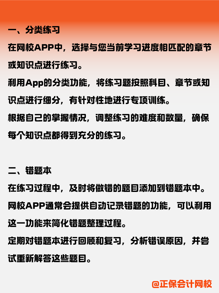 如何利用網(wǎng)校App高效備考CPA？