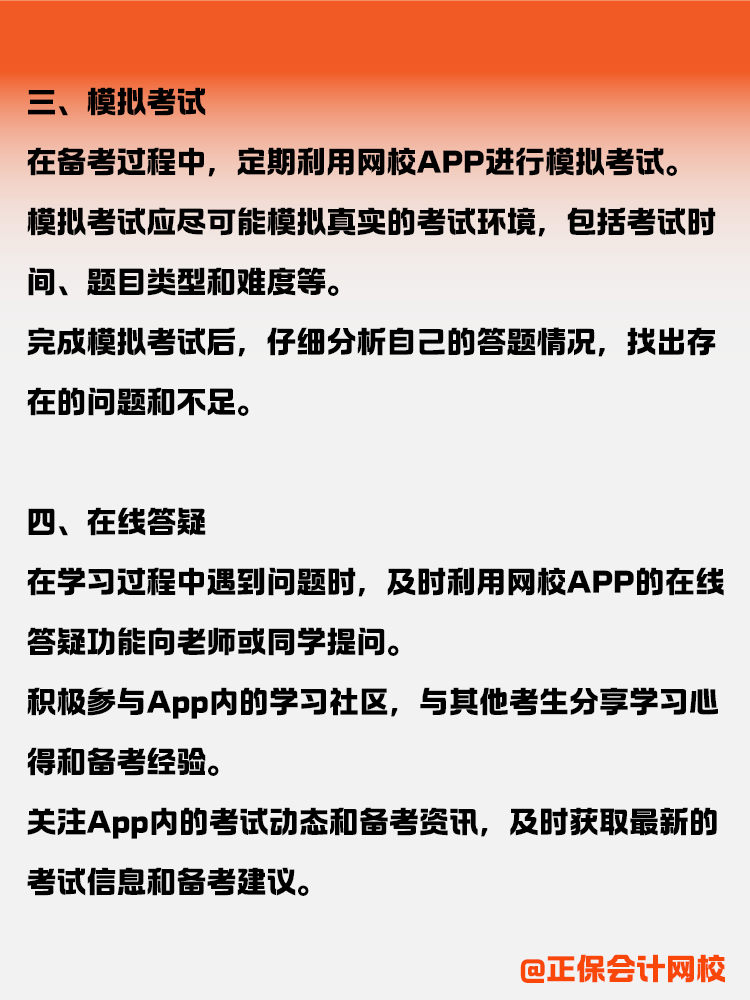 如何利用網(wǎng)校App高效備考CPA？