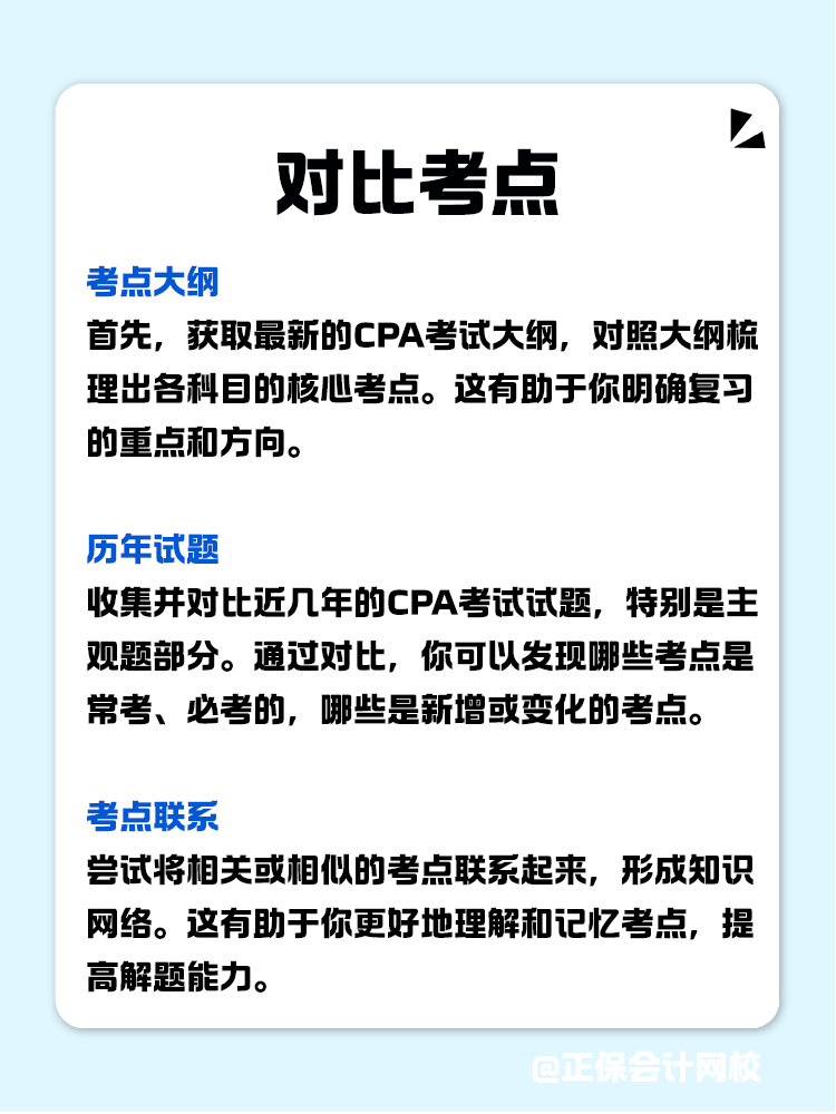 如何利用春節(jié)假期高效備考CPA？