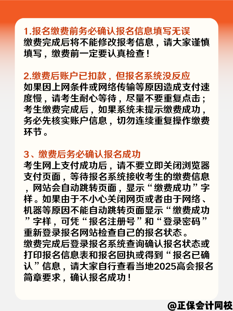 2025高會報(bào)名繳費(fèi)1月24日18:00截止  你繳費(fèi)成功了嗎？